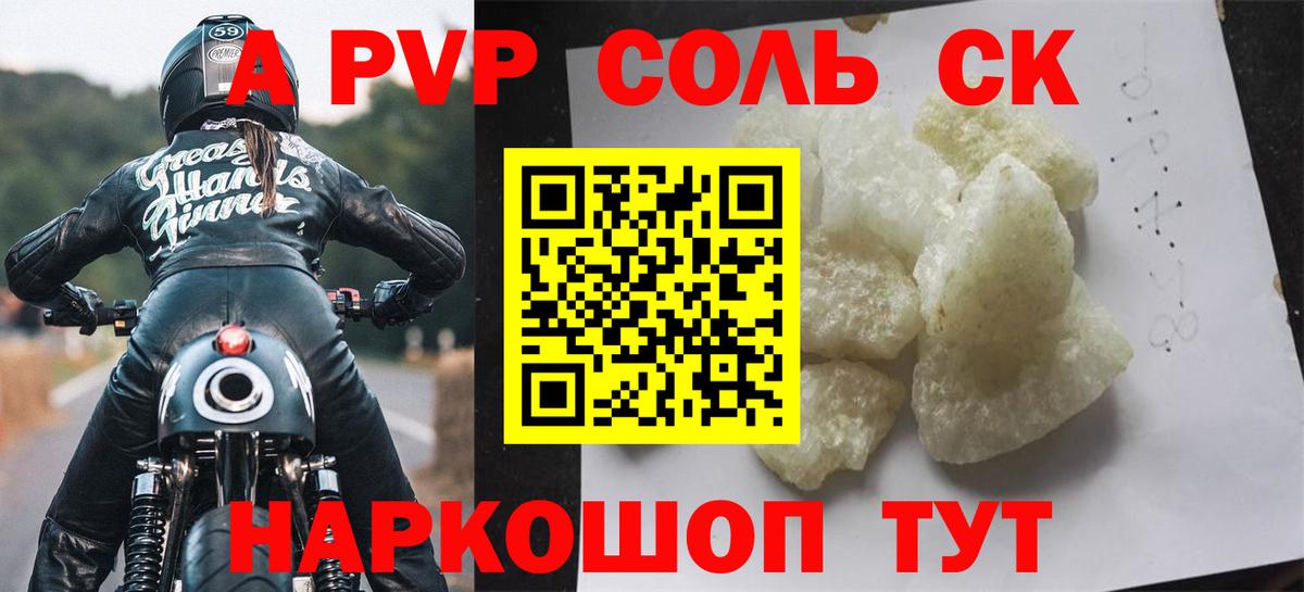 Alpha-PVP Соль  А ПВП  как найти   Alpha-PVP кристаллы  Вход с VPN  APVP VHQ  Фурманов 