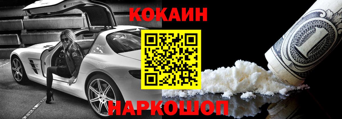 COCAIN  Вход с VPN  Фурманов  Кокаин Fish Scale 