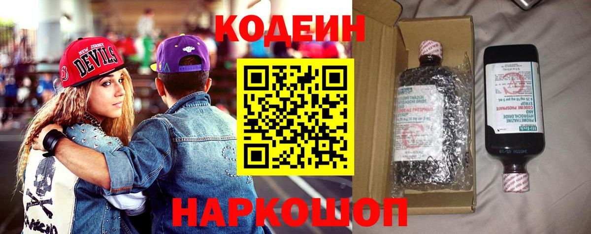 Codein напиток Lean (лин)  Кодеин Purple Drank  Фурманов  Вход с VPN 