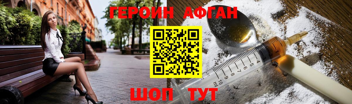 ГЕРОИН Афган  Вход с VPN  Фурманов 
