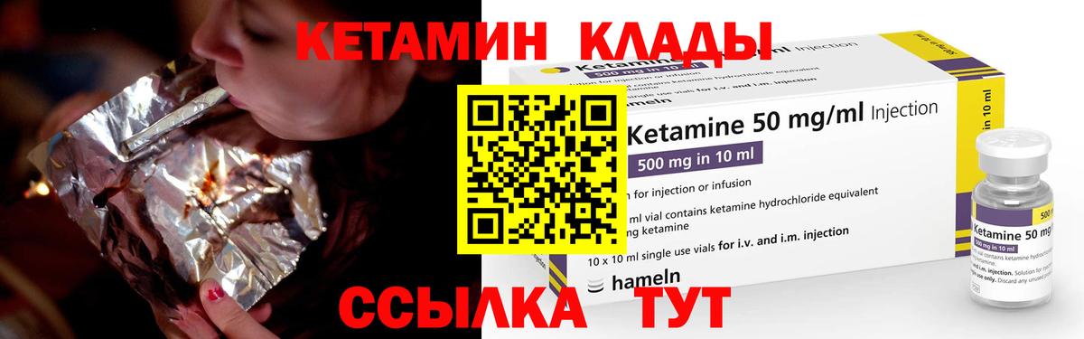 Фурманов  Кетамин VHQ  Вход с VPN 