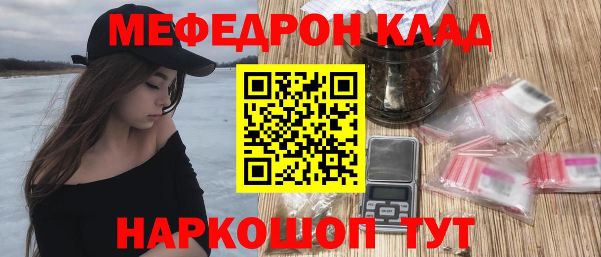 Мефедрон кристаллы Фурманов