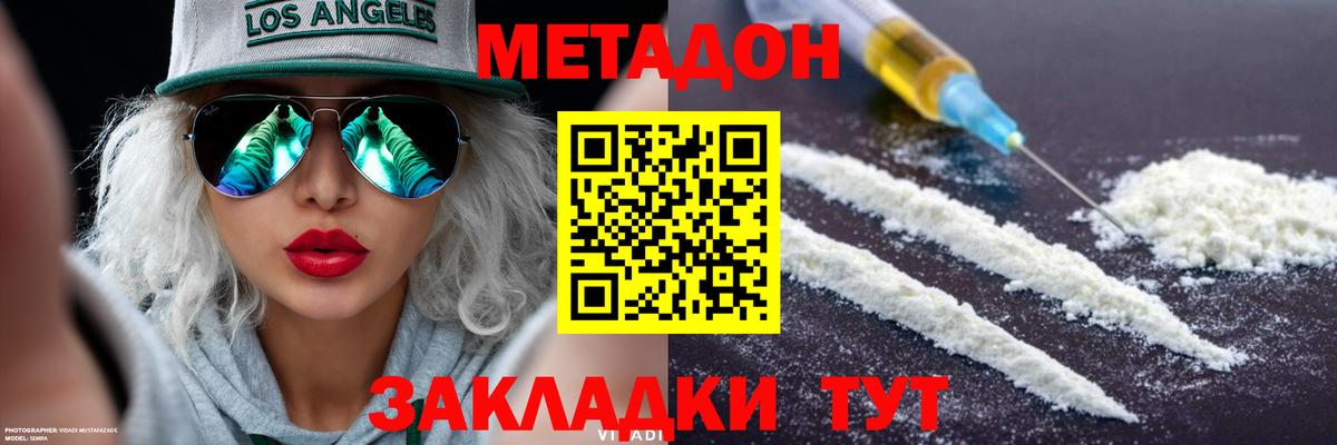 Метадон кристалл  Метадон кристалл  Фурманов  Вход с VPN 