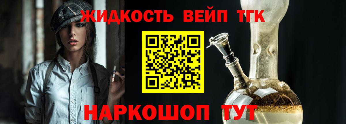 Фурманов  ТГК Wax  наркошоп  Вход с VPN 